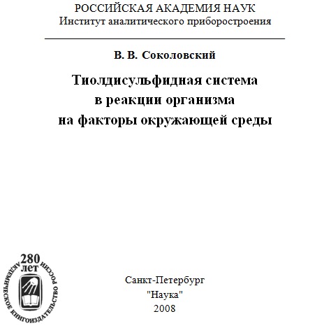 sokolovsky